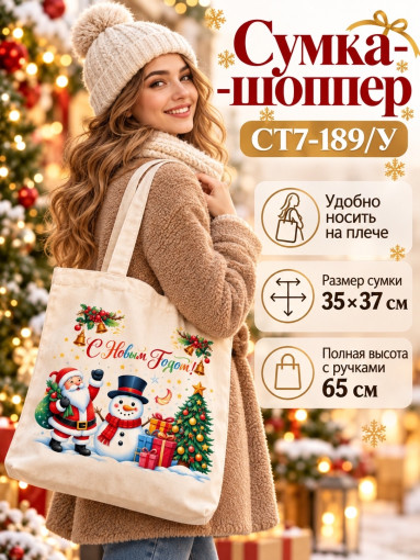 Сумка-шопер новогодняя САДОВОД официальный интернет-каталог