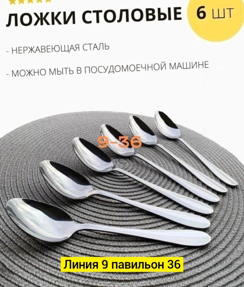 Набор ложек купить в Интернет-магазине Садовод База - цена 350 руб Садовод интернет-каталог