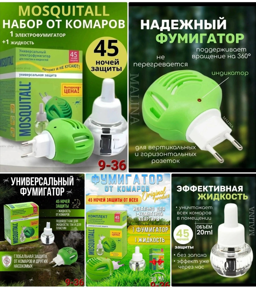 Фумигатор от комаров купить в Интернет-магазине Садовод База - цена 130 руб Садовод интернет-каталог