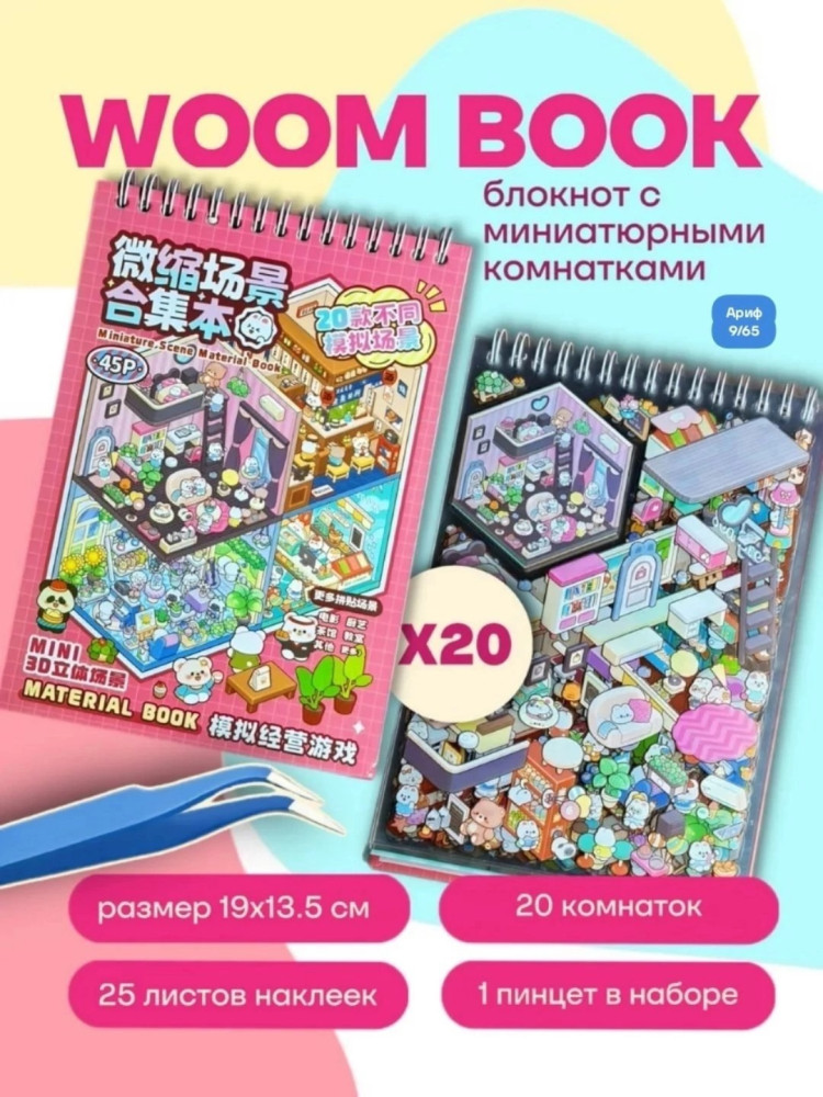 Наклейки блокнот 16 листов купить в Интернет-магазине Садовод База - цена 99 руб Садовод интернет-каталог
