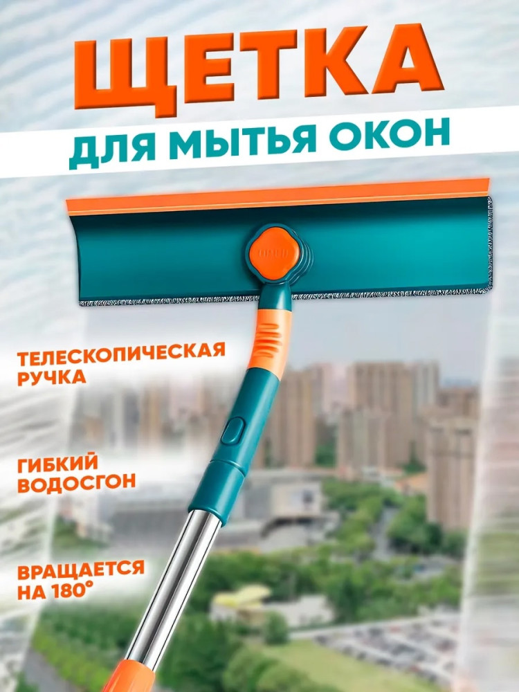 щетка для мытья окон купить в Интернет-магазине Садовод База - цена 180 руб Садовод интернет-каталог