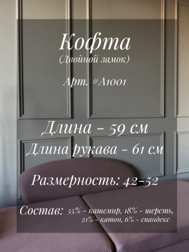 КОФТА ОСЕННЯЯ САДОВОД официальный интернет-каталог