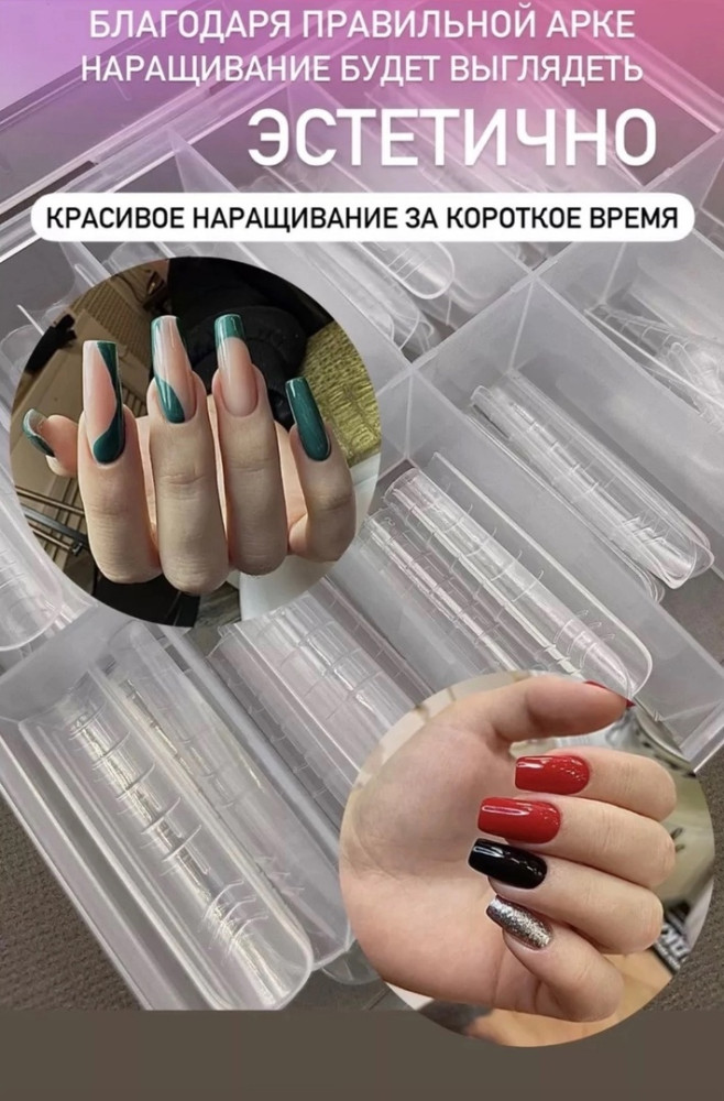 Верхние формы для ногтей купить в Интернет-магазине Садовод База - цена 100 руб Садовод интернет-каталог
