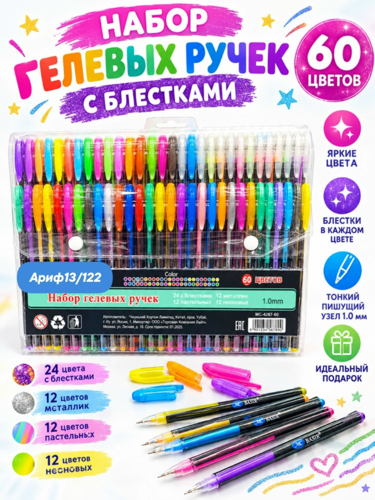 Набор гелевых ручек с блестками купить в Интернет-магазине Садовод База - цена 250 руб Садовод интернет-каталог