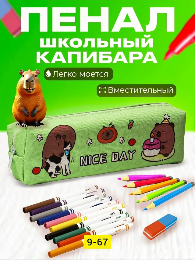 пенал купить в Интернет-магазине Садовод База - цена 50 руб Садовод интернет-каталог