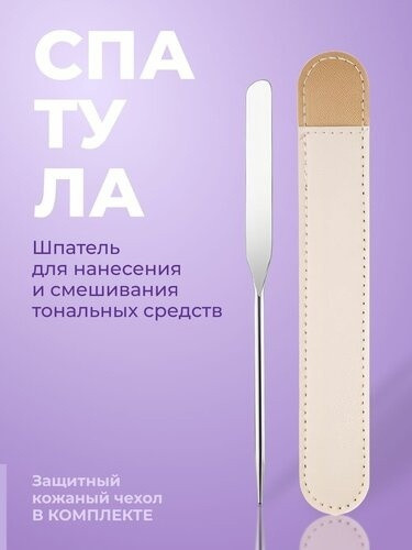 Шпатель спатула купить в Интернет-магазине Садовод База - цена 90 руб Садовод интернет-каталог