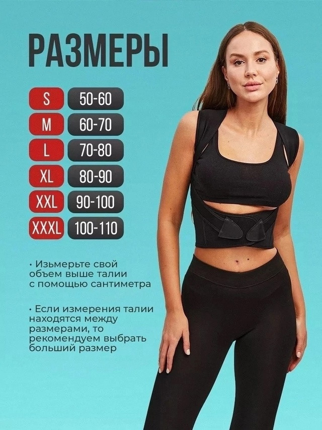 Корсет для осанки купить в Интернет-магазине Садовод База - цена 300 руб Садовод интернет-каталог