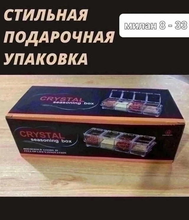 Набор ёмкостей для специй купить в Интернет-магазине Садовод База - цена 150 руб Садовод интернет-каталог