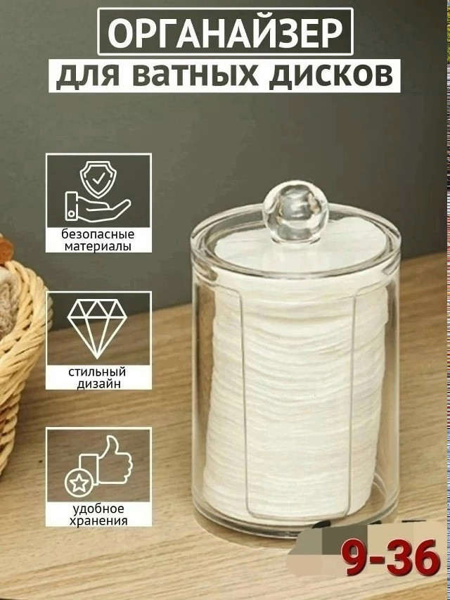 Органайзер для ватных дисков и палочек купить в Интернет-магазине Садовод База - цена 100 руб Садовод интернет-каталог