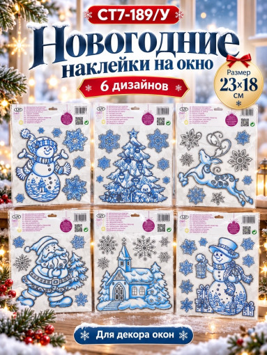 Новогодние наклейки на окна САДОВОД официальный интернет-каталог