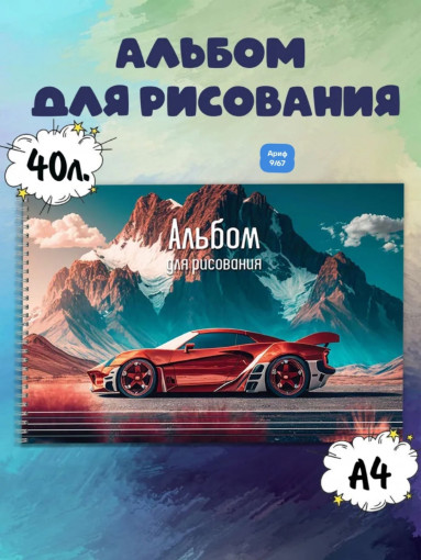 альбом для рисования САДОВОД официальный интернет-каталог