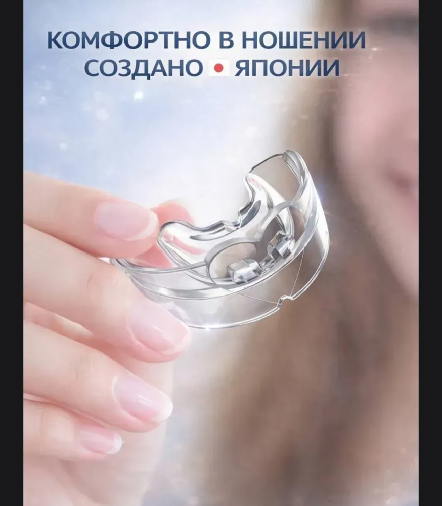 Капа от храпа купить в Интернет-магазине Садовод База - цена 80 руб Садовод интернет-каталог