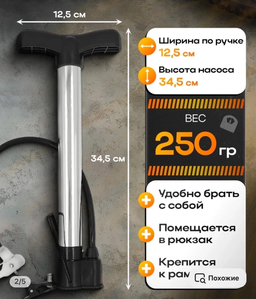 Велосипедный насос купить в Интернет-магазине Садовод База - цена 250 руб Садовод интернет-каталог