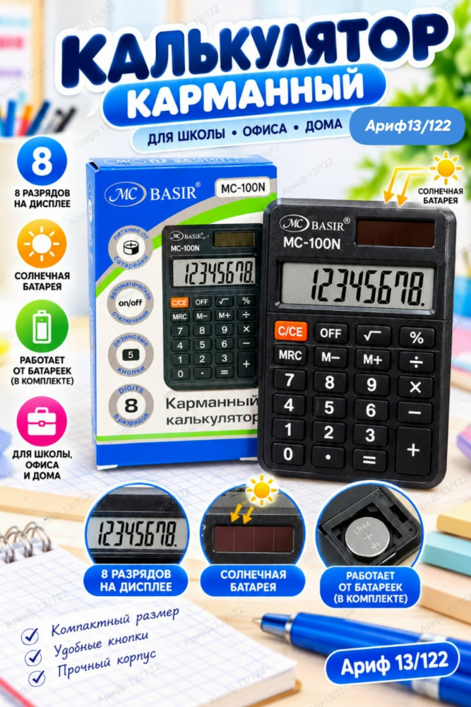 Калькулятор купить в Интернет-магазине Садовод База - цена 99 руб Садовод интернет-каталог