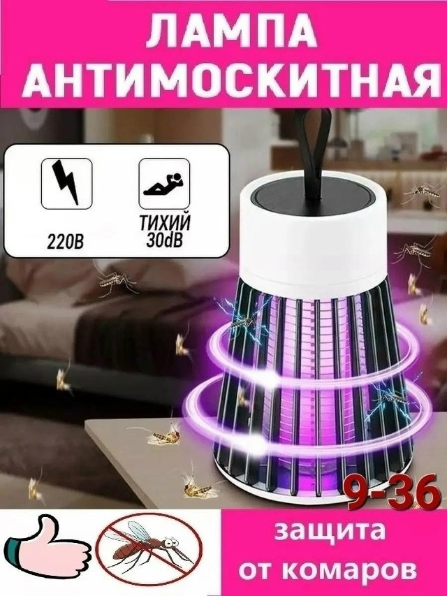 ловушка для насекомых