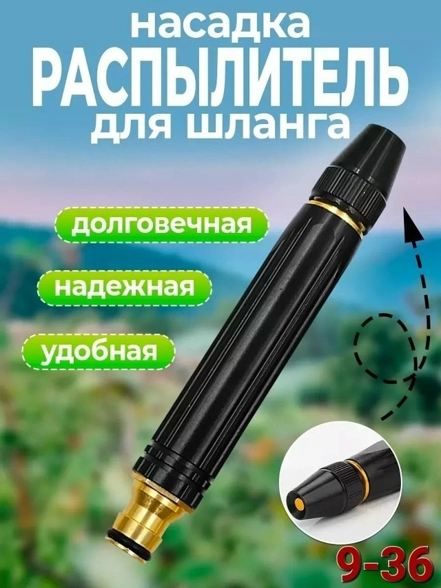 Насадка распылитель купить в Интернет-магазине Садовод База - цена 150 руб Садовод интернет-каталог