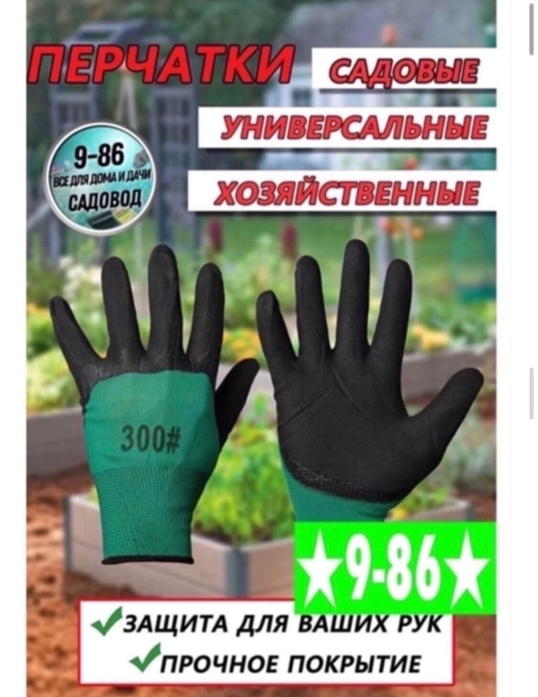 Перчатки купить в Интернет-магазине Садовод База - цена 400 руб Садовод интернет-каталог