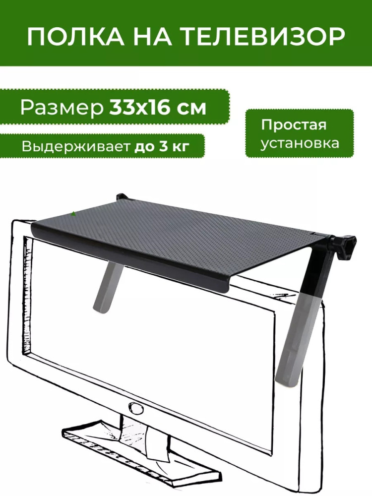 Полка на ТВ купить в Интернет-магазине Садовод База - цена 149 руб Садовод интернет-каталог