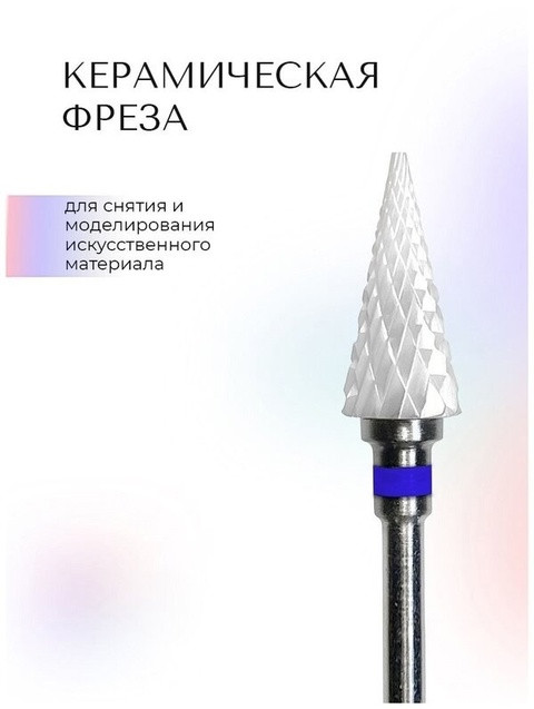 Фреза керамика Елка купить в Интернет-магазине Садовод База - цена 50 руб Садовод интернет-каталог