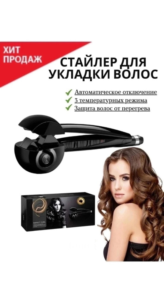 Стайлер для волос купить в Интернет-магазине Садовод База - цена 1200 руб Садовод интернет-каталог