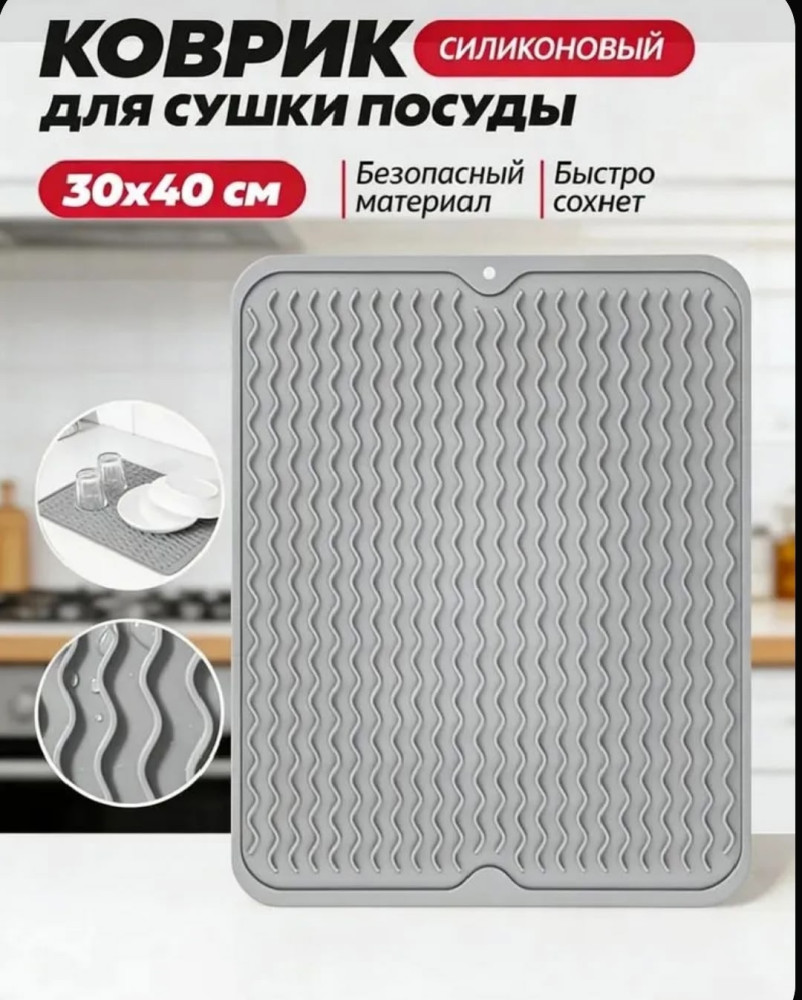 Силиконовый коврик для сушки посуды на столе купить в Интернет-магазине Садовод База - цена 150 руб Садовод интернет-каталог