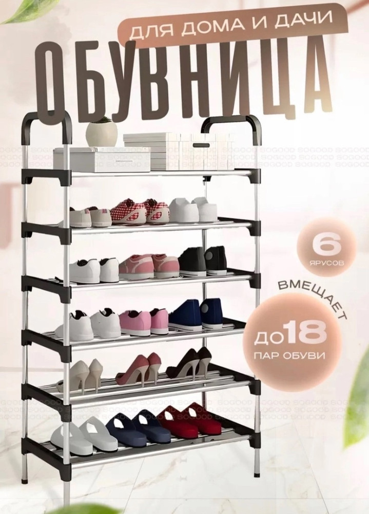 Обувница купить в Интернет-магазине Садовод База - цена 599 руб Садовод интернет-каталог