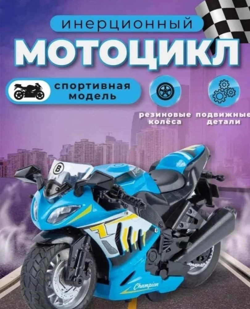 мотоцикл купить в Интернет-магазине Садовод База - цена 250 руб Садовод интернет-каталог