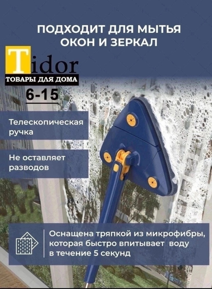 Треугольная швабра с отжимом ++++ 1 тряпка купить в Интернет-магазине Садовод База - цена 400 руб Садовод интернет-каталог