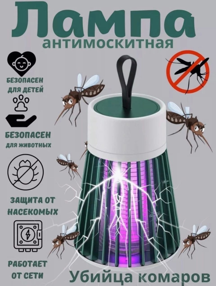 Электрическая лампа для уничтожения комаров купить в Интернет-магазине Садовод База - цена 199 руб Садовод интернет-каталог