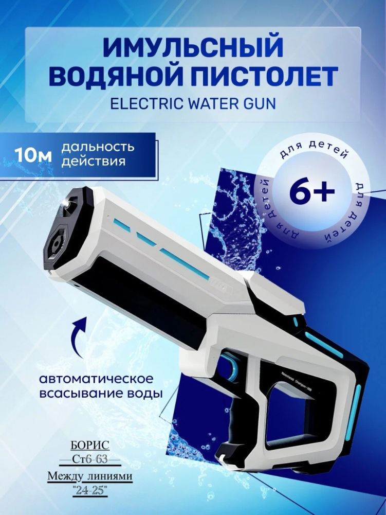 Электрический водяной пистолет для взрослых и детей 🔹 купить в Интернет-магазине Садовод База - цена 650 руб Садовод интернет-каталог