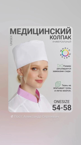 МЕДИЦИНСКИЙ КОЛПАК САДОВОД официальный интернет-каталог