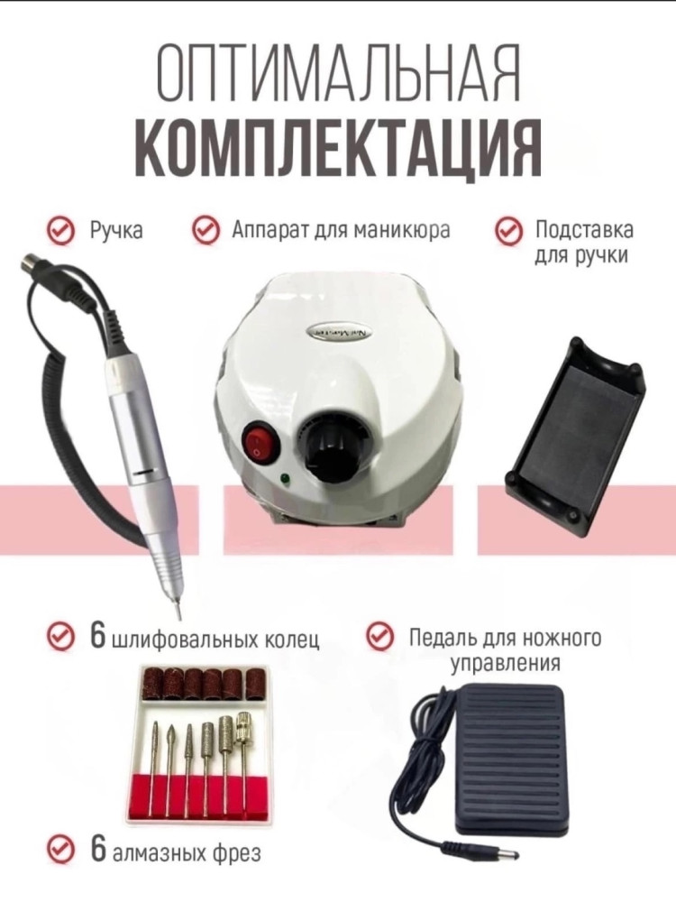 Машинка для маникюра купить в Интернет-магазине Садовод База - цена 1500 руб Садовод интернет-каталог