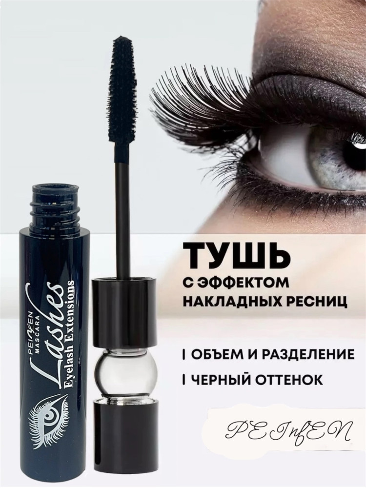 🌺🌺 Тушь для ресниц купить в Интернет-магазине Садовод База - цена 75 руб Садовод интернет-каталог