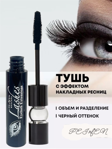 🌺🌺 Тушь для ресниц САДОВОД официальный интернет-каталог