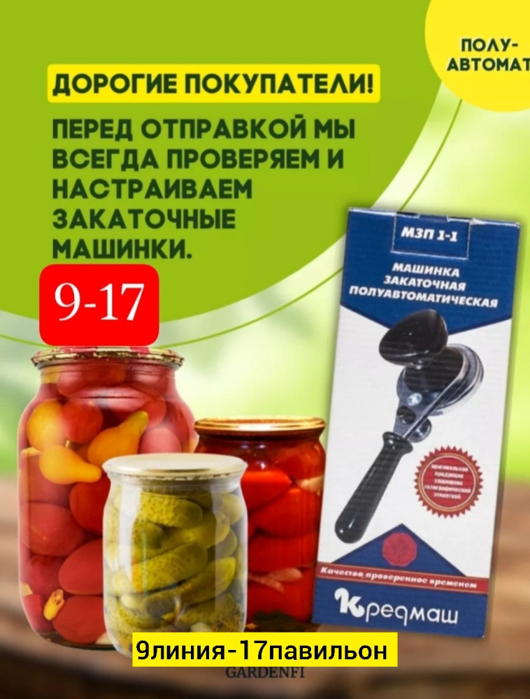 закаточная машинка купить в Интернет-магазине Садовод База - цена 300 руб Садовод интернет-каталог