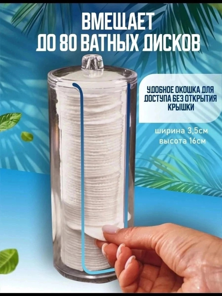 Органайзеры для ватных дисков и палочек купить в Интернет-магазине Садовод База - цена 250 руб Садовод интернет-каталог