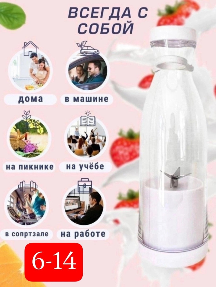 Блендер бутылка купить в Интернет-магазине Садовод База - цена 299 руб Садовод интернет-каталог