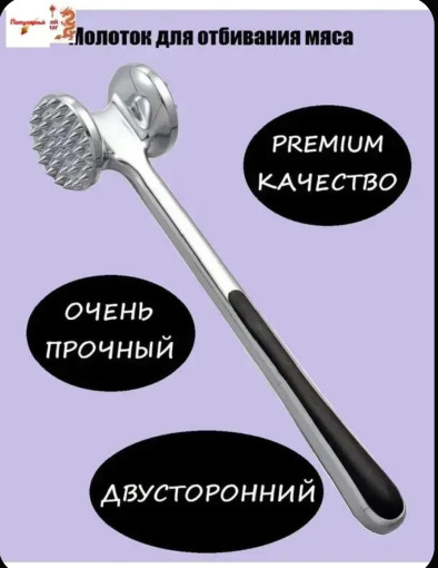 Молоток для отбивания мяса двухсторонний САДОВОД официальный интернет-каталог