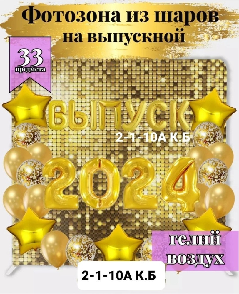 воздушной шар купить в Интернет-магазине Садовод База - цена 2000 руб Садовод интернет-каталог