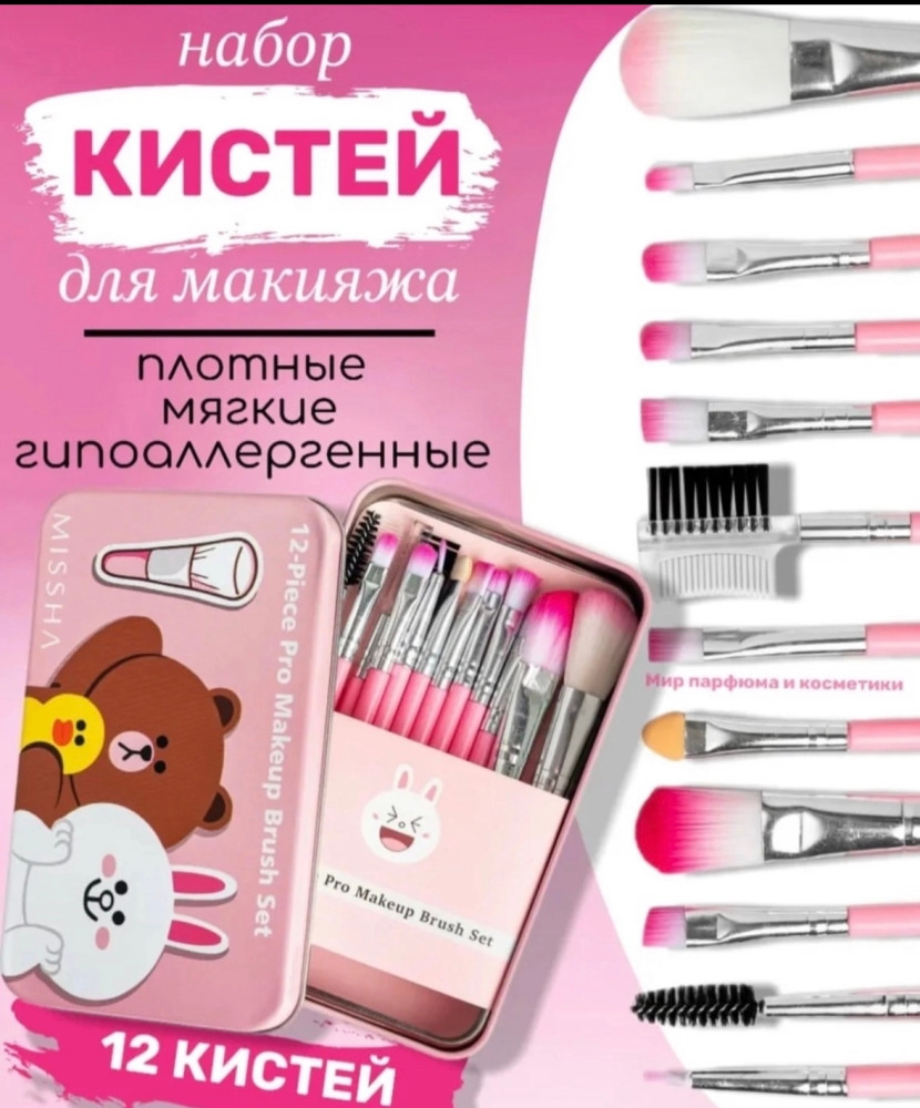 Кисти для макияжа купить в Интернет-магазине Садовод База - цена 150 руб Садовод интернет-каталог