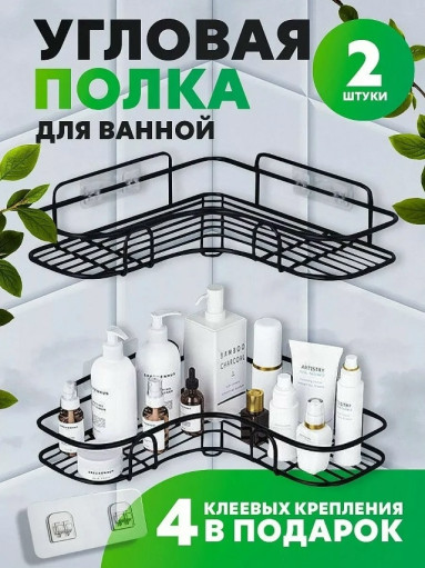 Полка для ванной САДОВОД официальный интернет-каталог