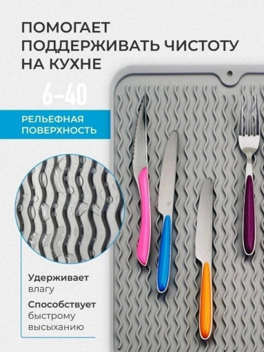 Коврик для сушки посуды САДОВОД официальный интернет-каталог