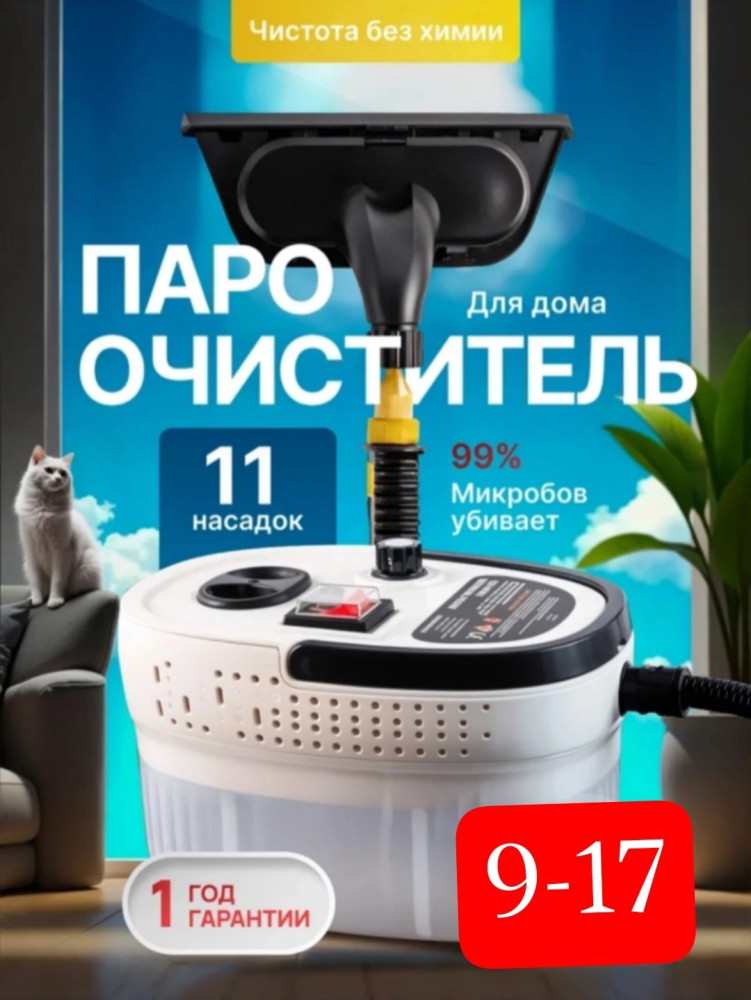 пароочиститель купить в Интернет-магазине Садовод База - цена 2400 руб Садовод интернет-каталог