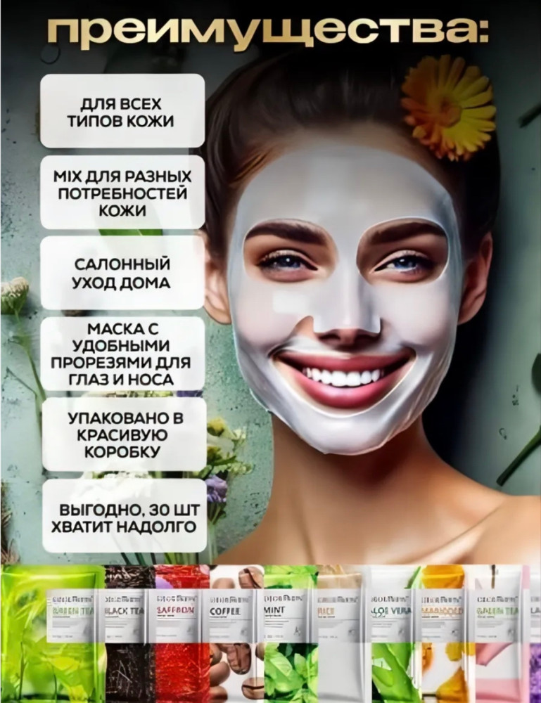маски для лица купить в Интернет-магазине Садовод База - цена 100 руб Садовод интернет-каталог