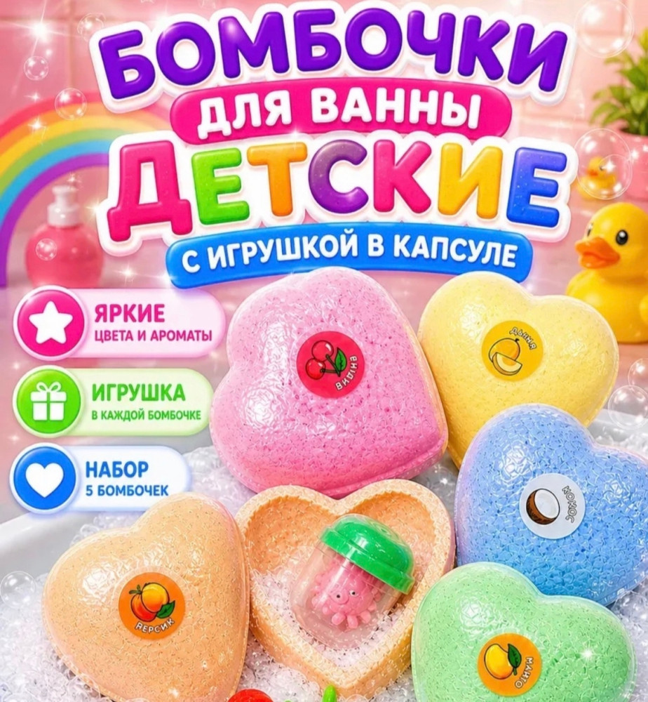 Бомбочки для ванной купить в Интернет-магазине Садовод База - цена 60 руб Садовод интернет-каталог