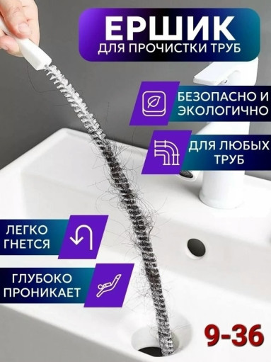 Ершик для прочистки труб САДОВОД официальный интернет-каталог