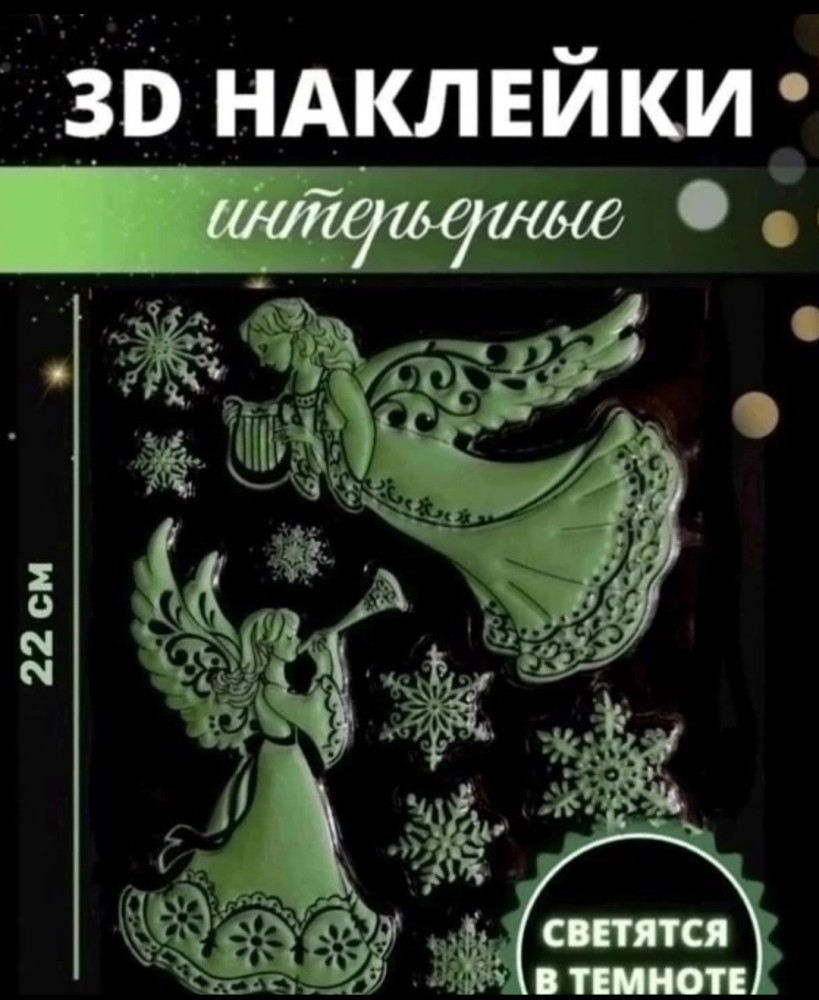 новогодние наклейки купить в Интернет-магазине Садовод База - цена 100 руб Садовод интернет-каталог