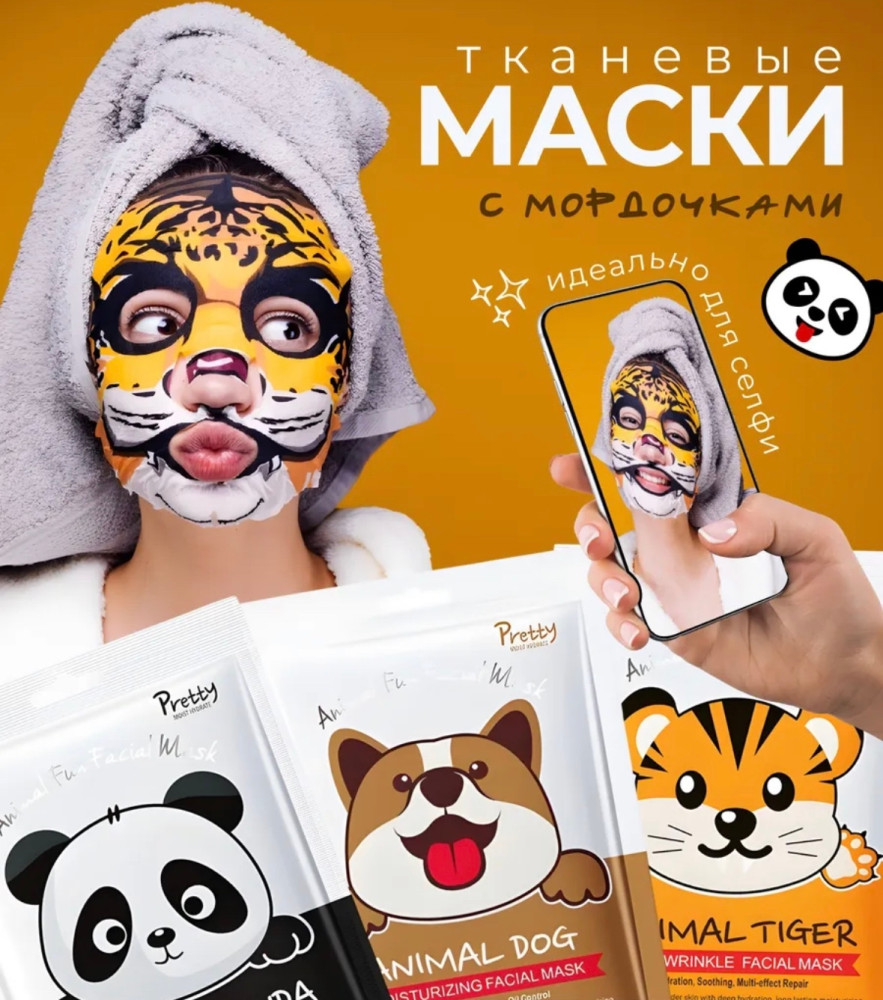 Маска для лица тканевая купить в Интернет-магазине Садовод База - цена 300 руб Садовод интернет-каталог