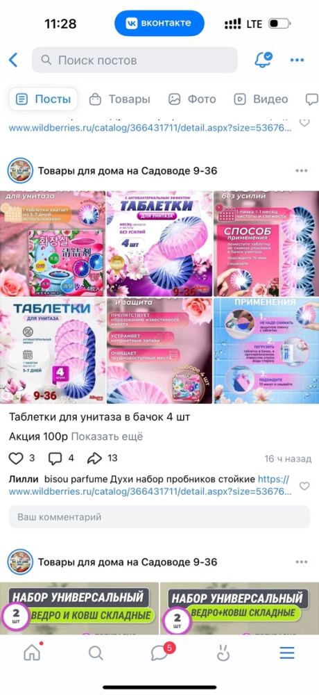 Таблетки для унитаза купить в Интернет-магазине Садовод База - цена 100 руб Садовод интернет-каталог