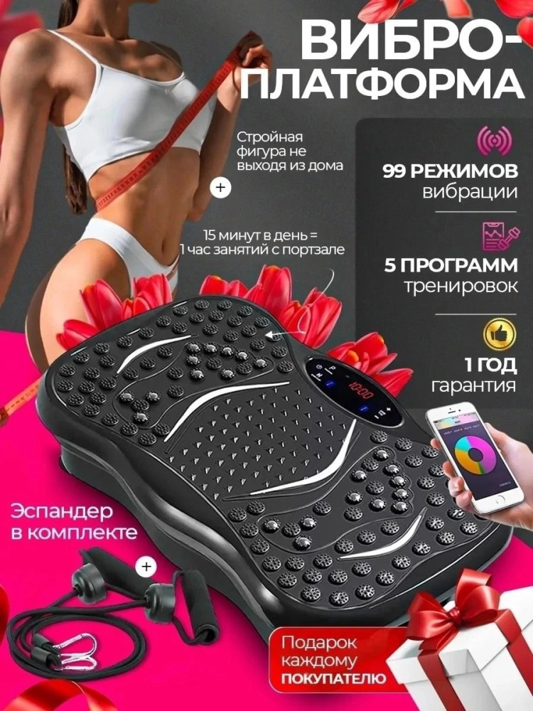 Виброплатформа купить в Интернет-магазине Садовод База - цена 3400 руб Садовод интернет-каталог